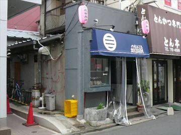 のむところ大熊三郎酒場