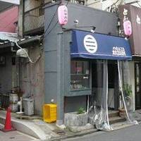 のむところ大熊三郎酒場