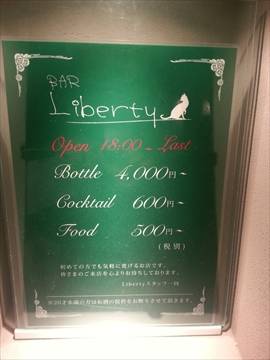 リバティー