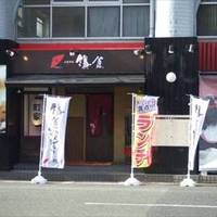町家カフェ太郎茶屋鎌倉 小倉片野店