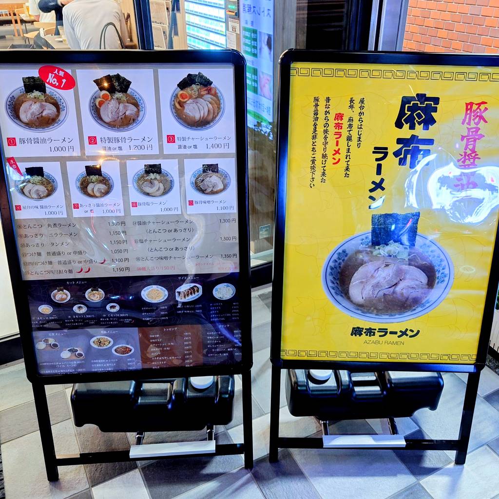 麻布ラーメン 慶応三田店