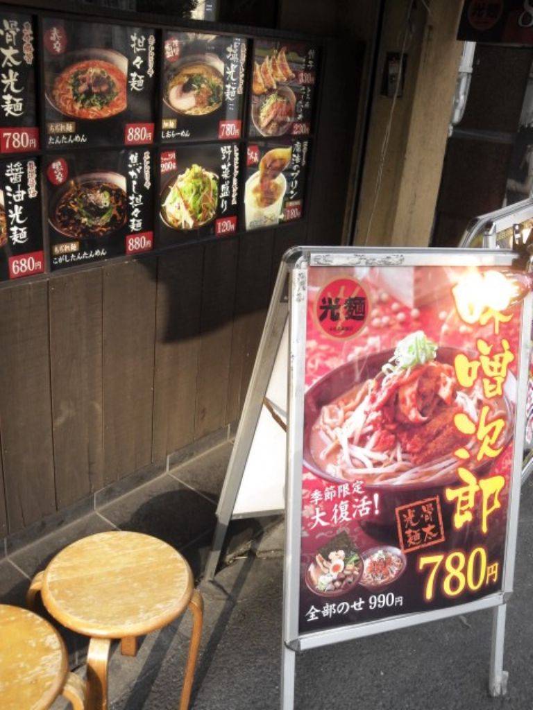 光麺 新宿南口店