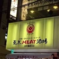 東京MEAT酒場 浅草橋総本店