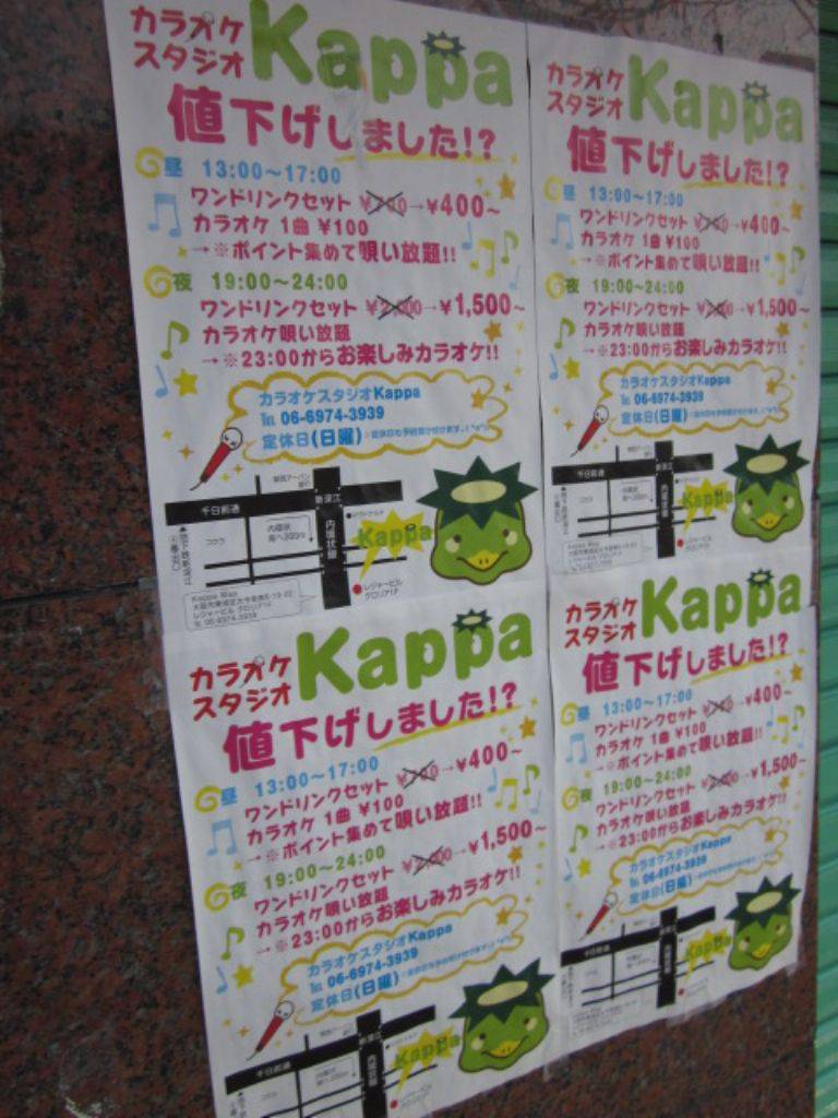 カラオケスタジオ Kappa