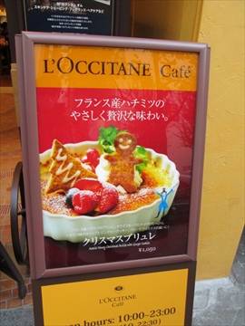 ロクシタンカフェ新宿店 Cafe d’Olivier