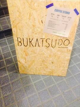 BUKATSUDO COFFEE