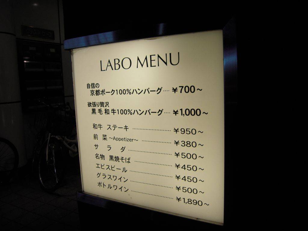 HAMBURG LABO‐ハンバーグラボ‐