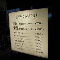 HAMBURG LABO‐ハンバーグラボ‐