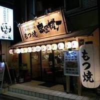 串屋横丁 十条店