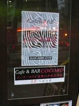 cafe＆BAR COCORO