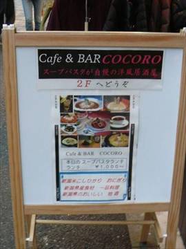 cafe＆BAR COCORO