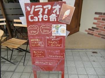 ソラアオ カフェ