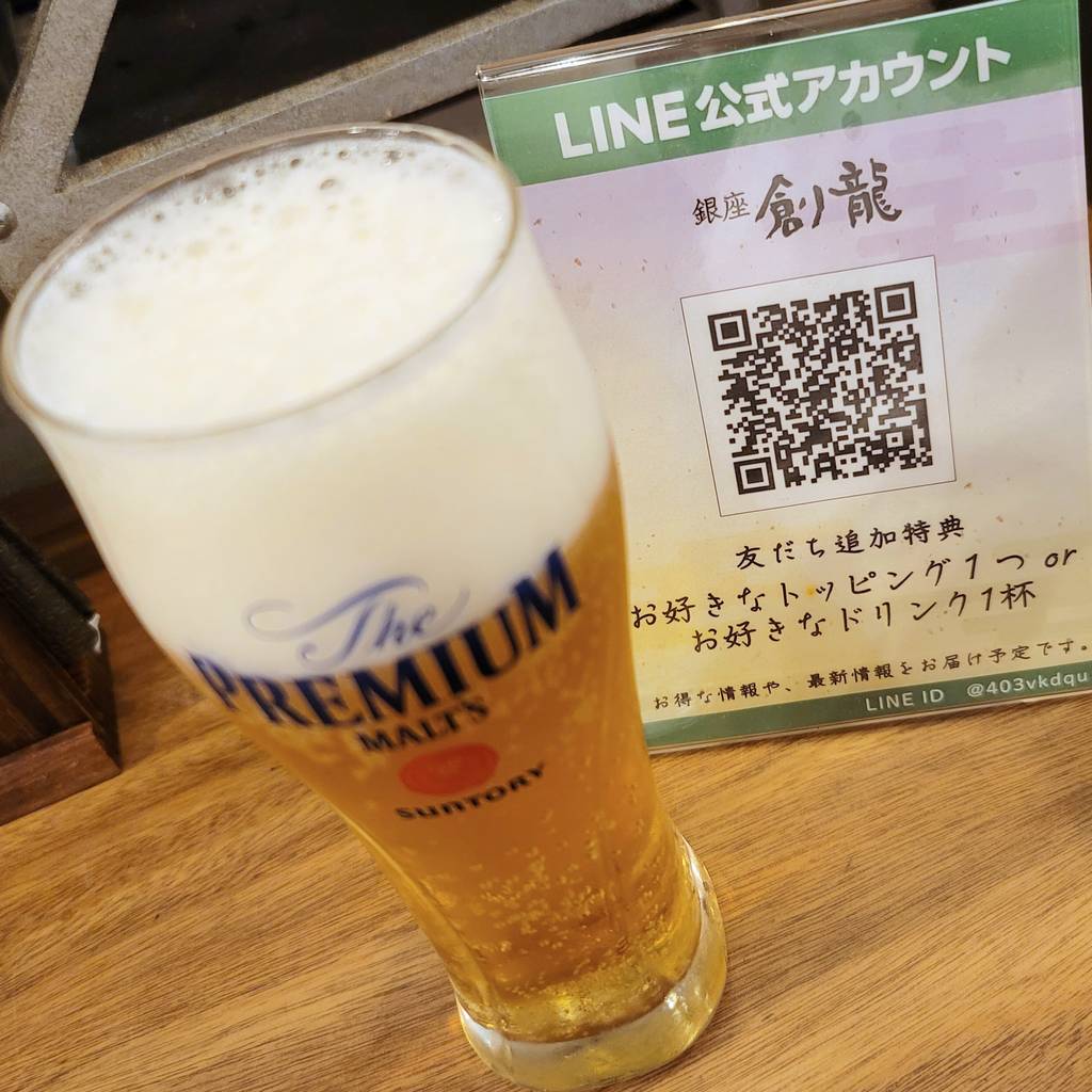 生ビール