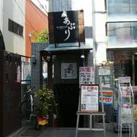 炭火焼肉酒房 あぶり