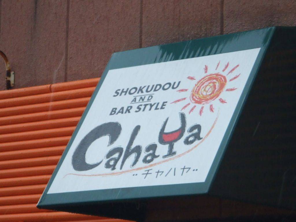 CAHAYA Shokudou＆Bar Style