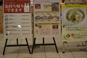 ニャーヴェトナム フォー麺 東戸塚店