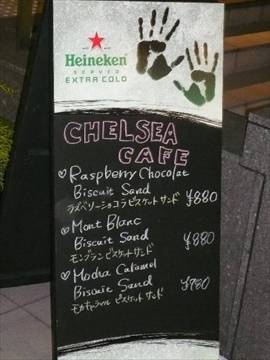 Chelsea Cafe 渋谷マークシティ店