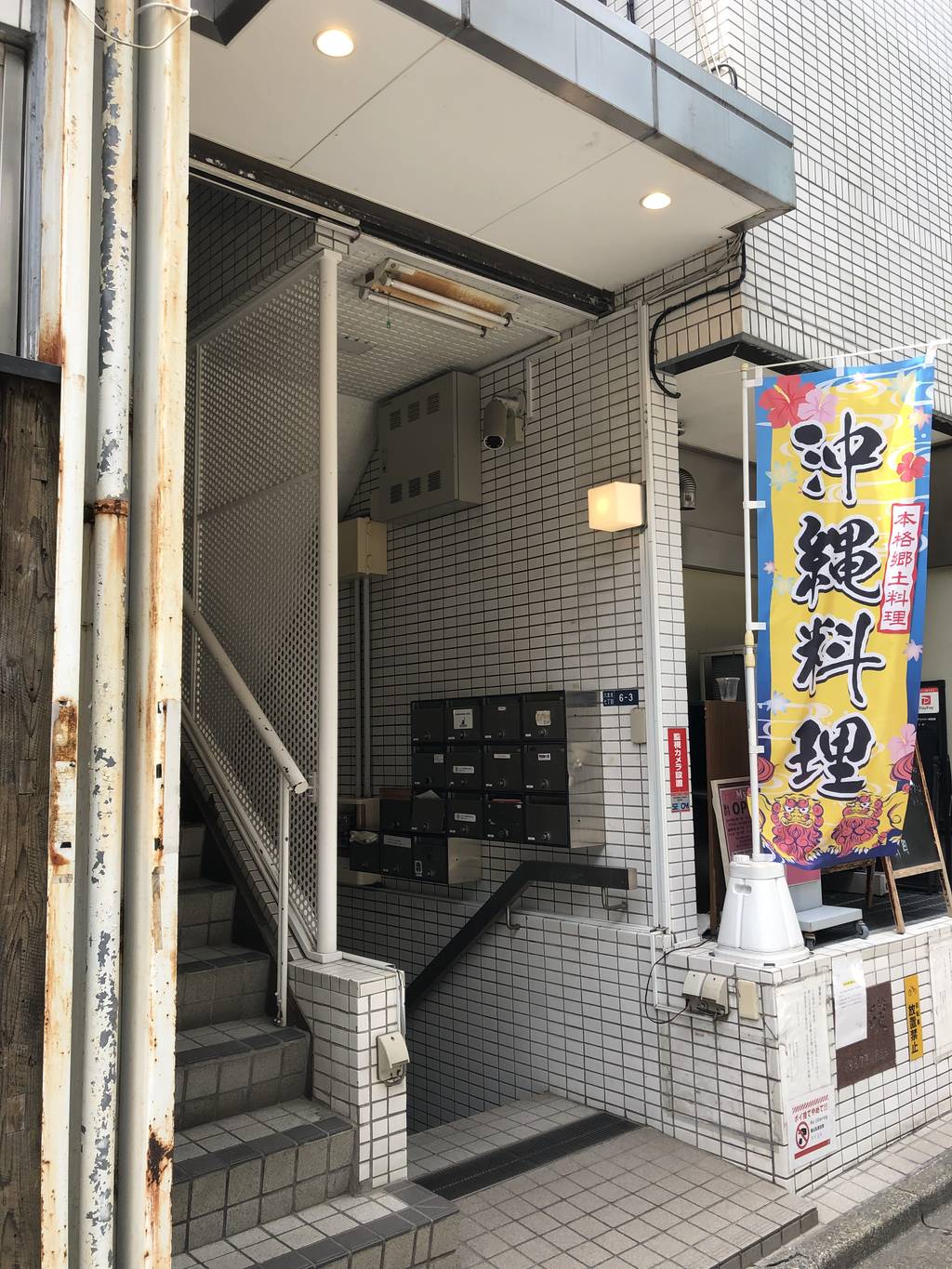 おきなわダイニング バー さね