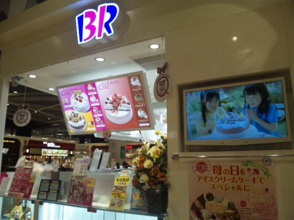 サーティワンアイスクリーム イオン札幌桑園ショッピング…