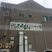 えび三昧ぶっかけ冷熱大