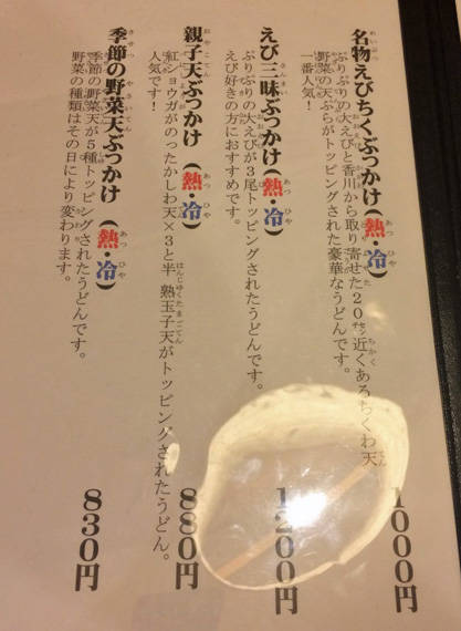 えび三昧ぶっかけ冷熱大