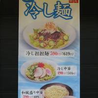 幸楽苑 清田店