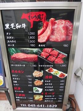 焼肉・ホルモン たつ屋 関内