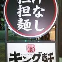 キング軒 東京店