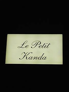 Le Petit Kanda