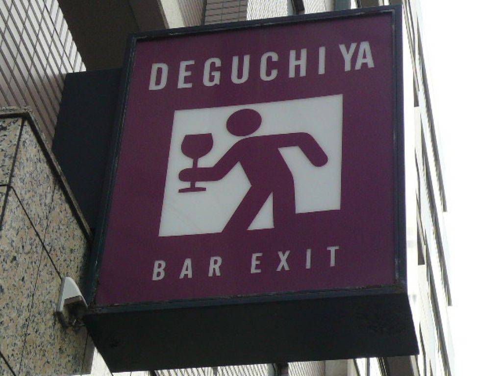 BAR EXIT