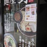麺屋封 堺筋本町店