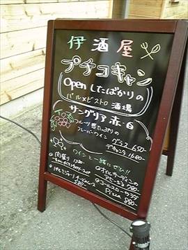 イタリアン&ワイン プチコキャン Petit Coquin