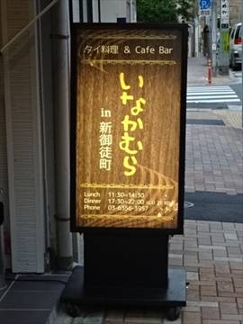 はすの里 新御徒町本店