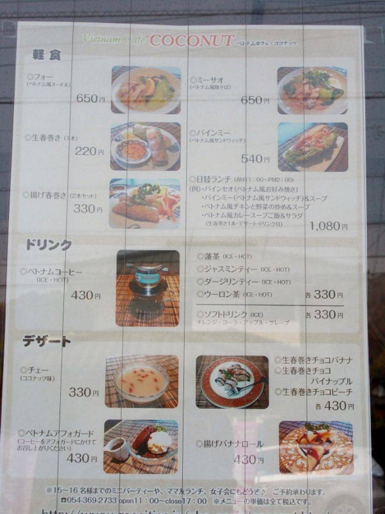 カフェ ココナッツ