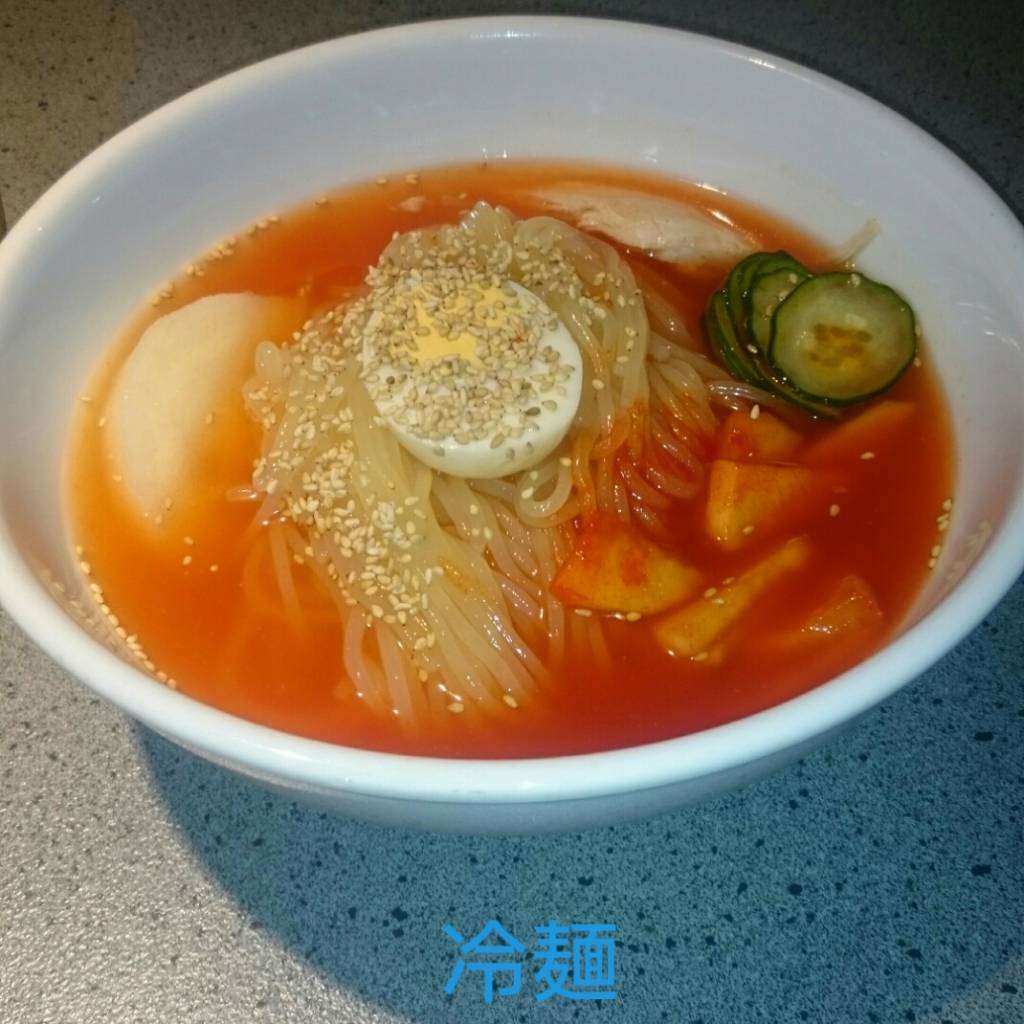 冷麺