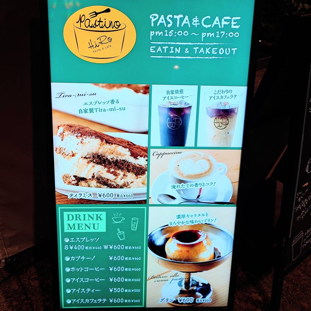 パスティーノ エ ビステッケリア・ヒロ