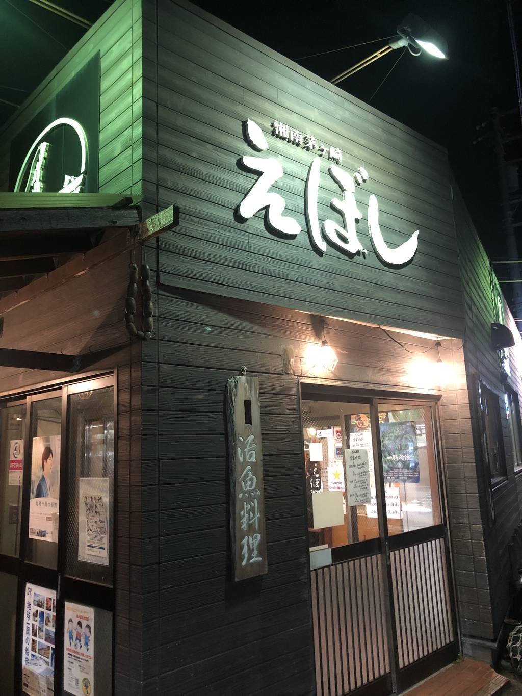 えぼし 本店