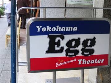 Egg Theater