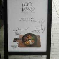 100本のスプーン FUTAKOTAMAGAWA