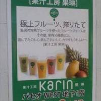 果汁工房 果琳