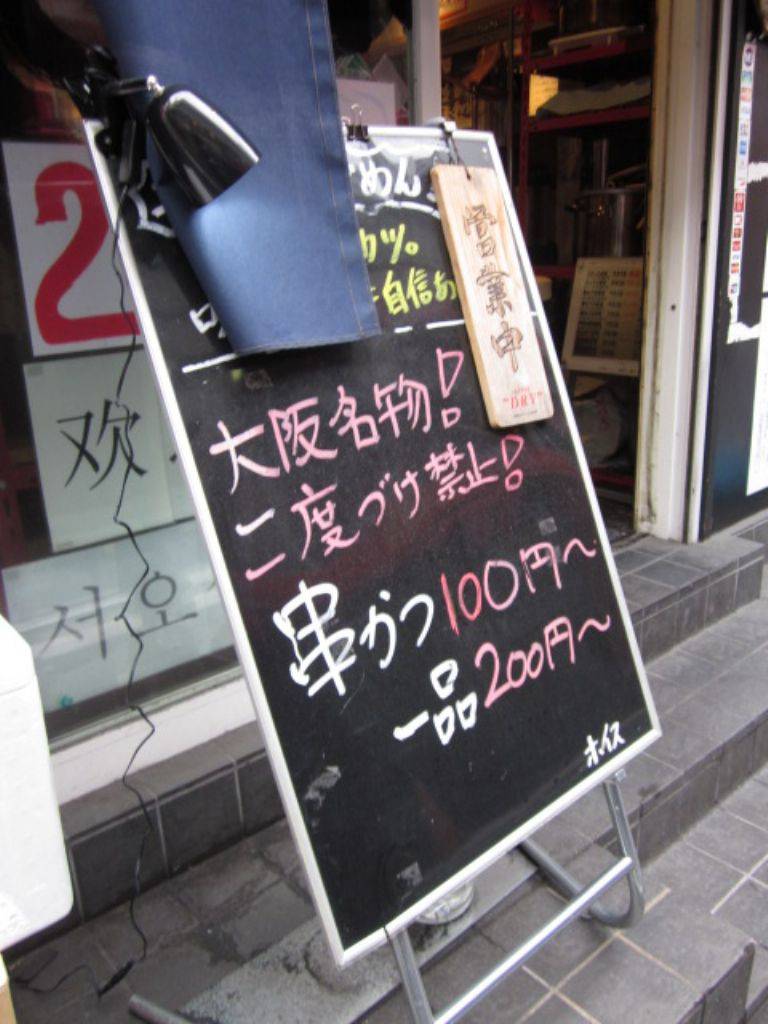 西成二代目にしかわやアメリカ村店