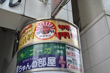 黄金手羽先食べ放題 はれるや 横浜店