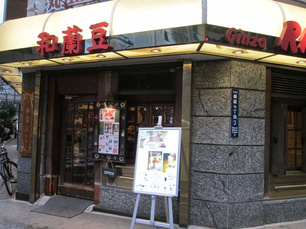 銀座和蘭豆 銀座店