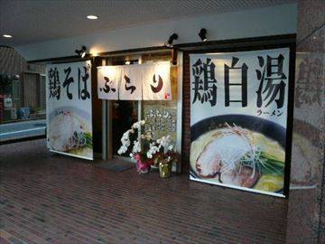 鶏そば きび 目黒店