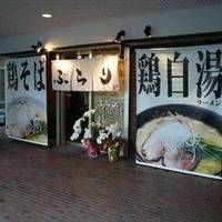 鶏そば きび 目黒店