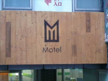 恵比寿 Dining＆Bar Motel