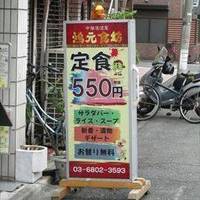 鴻元食坊 浅草店