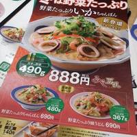 リンガーハット JR蒲田東口店