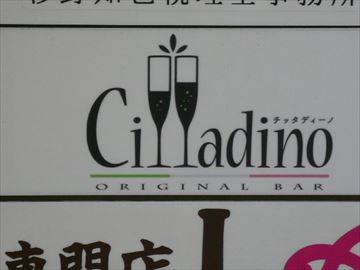 Cittadino 大森店