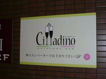 Cittadino 大森店